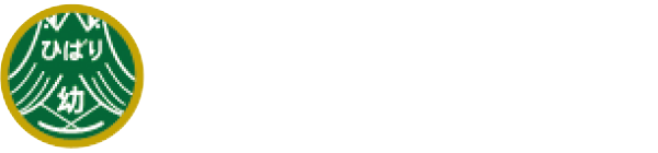 守谷ひばり幼稚園