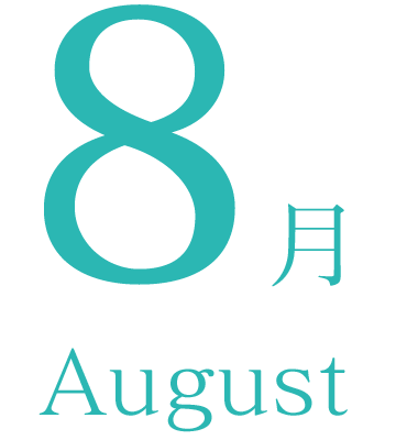 8月