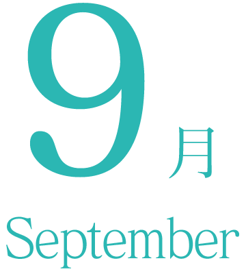 9月